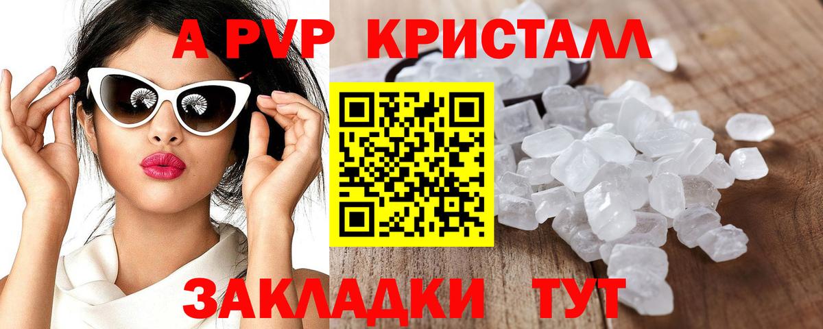 Alpha PVP крисы CK  Вход с VPN  Соль-Илецк 