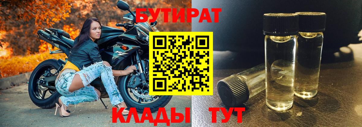 БУТИРАТ бутик  Бутират  Соль-Илецк  Вход с VPN 