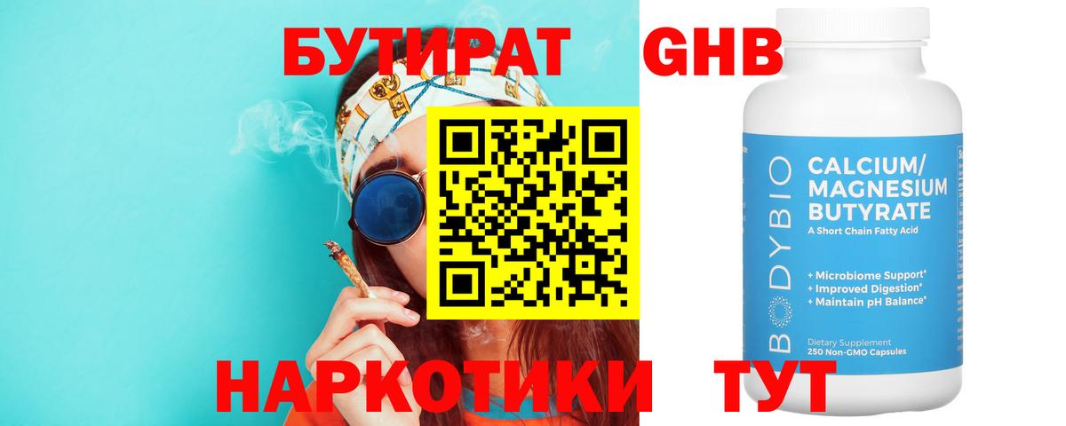 БУТИРАТ GHB Соль-Илецк