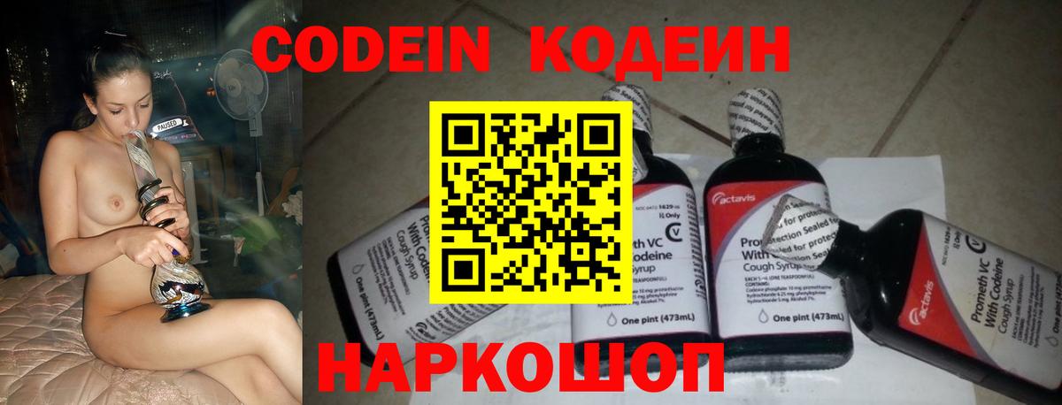 Кодеин напиток Lean (лин)  Вход с VPN  Соль-Илецк 