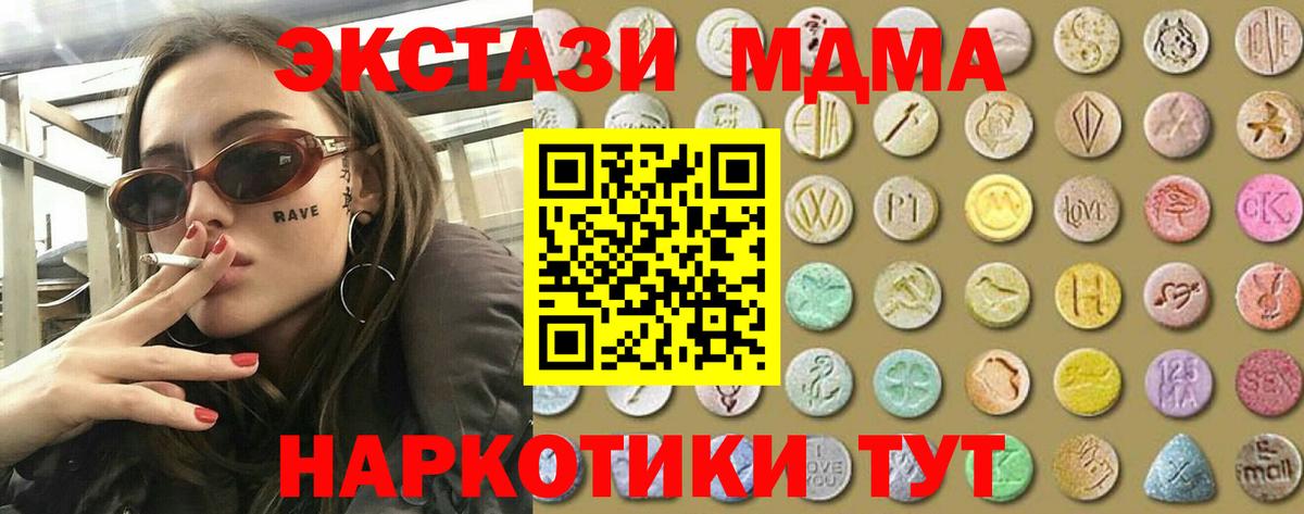 ЭКСТАЗИ MDMA Соль-Илецк