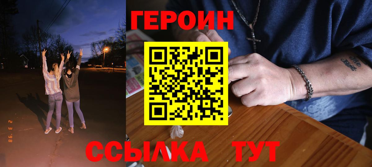 ГЕРОИН Heroin Соль-Илецк
