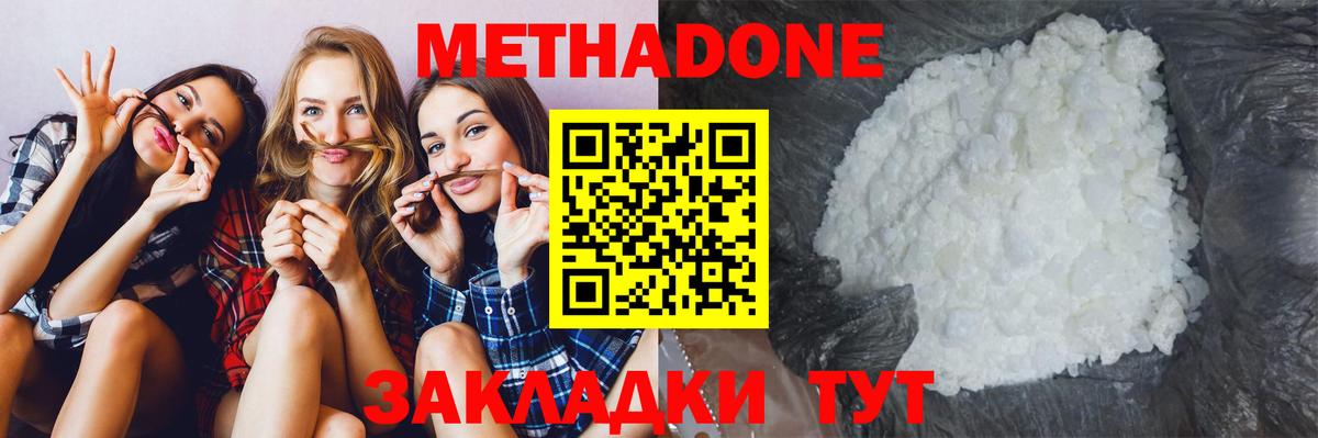 МЕТАДОН мёд  МЕТАДОН кристалл  Вход с VPN  Соль-Илецк 