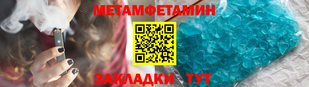 МЕТАМФЕТАМИН кристалл  Вход с VPN  Соль-Илецк 