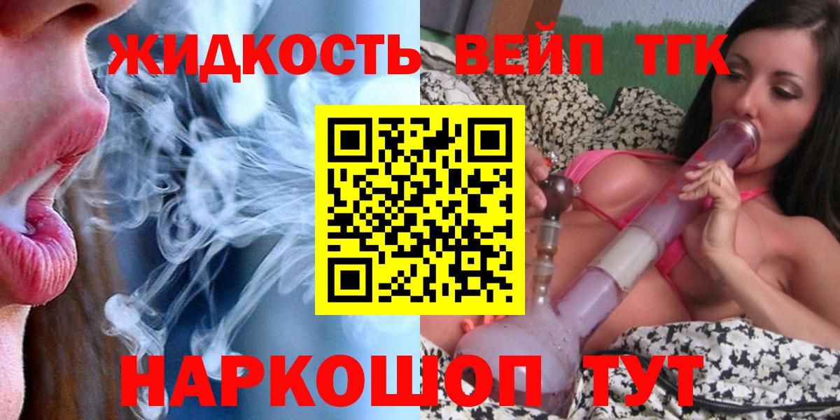 Дистиллят ТГК вейп  Вход с VPN  Соль-Илецк 